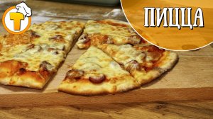 Пицца на тонком тесте. Пошаговый рецепт приготовления.