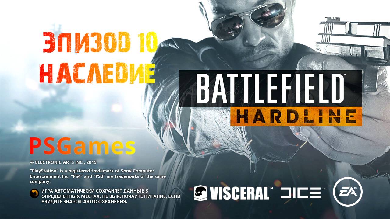 Battlefield Hardline. Эпизод 10: Наследие. Прохождение на PS3 без комментариев. смотреть онлайн