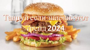 😵💫ТРЕНДЫ ТИК ТОК 2023-2024 ГОДА🔥МУЗЫКА🔥ТИК ТОК😵💫