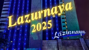 Лазурная Отель и СПА в Сочи