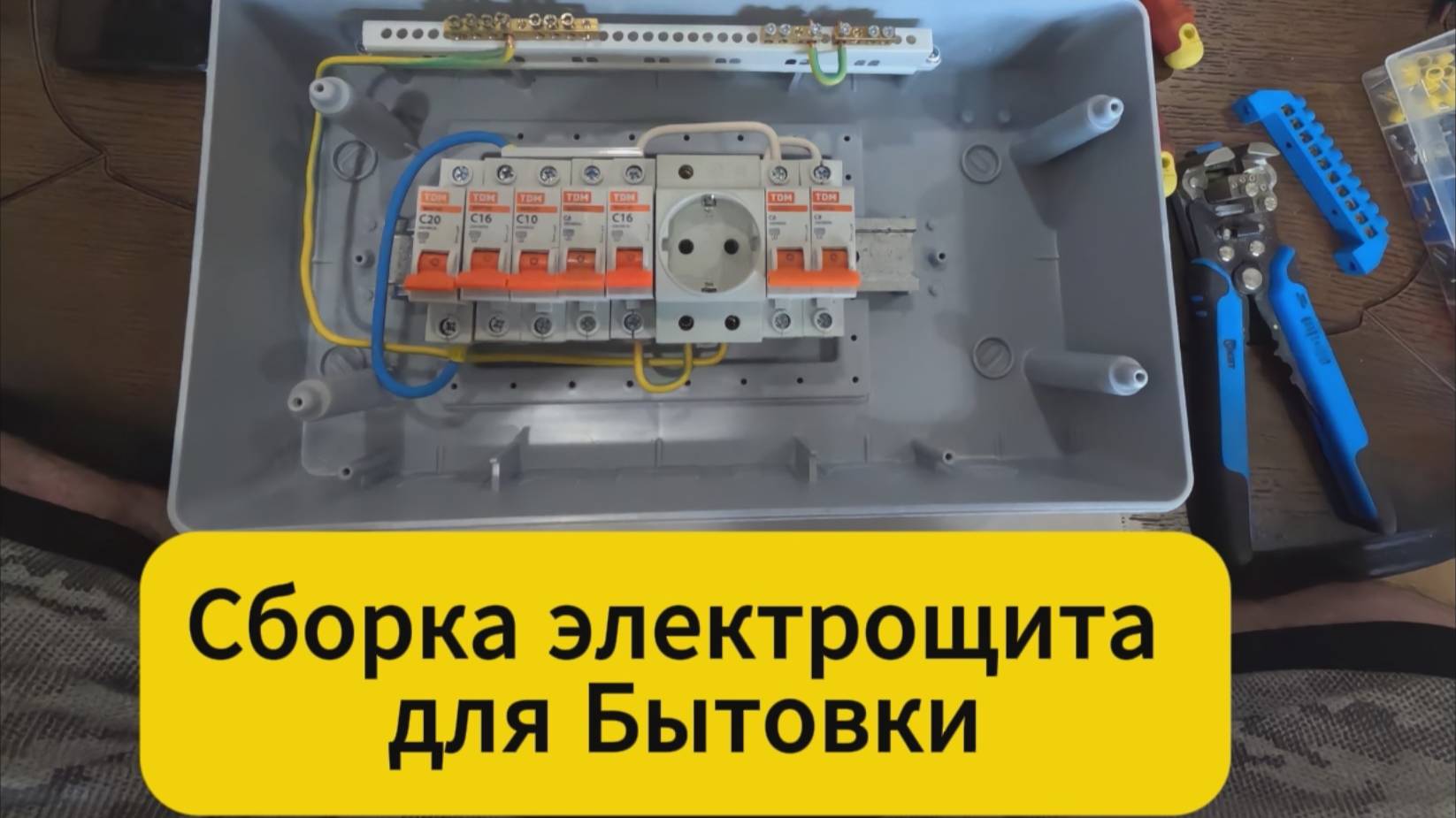 Сборка электрощита для Бытовки смотреть онлайн
