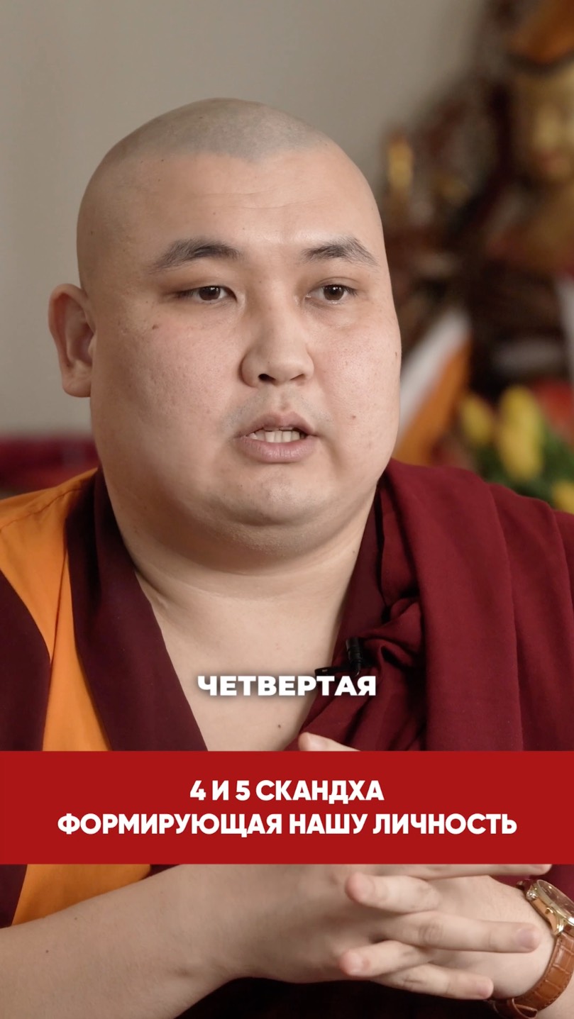 4 и 5 скандха формирующая нашу личность смотреть онлайн