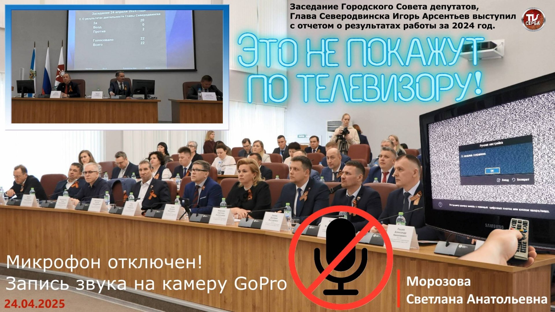 Это не покажут по 📺 телевизору! ⚡ Отключите микрофоны в зале! смотреть онлайн