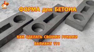 Форма для бетона своими руками идеи для дачи и сада вариант (111)