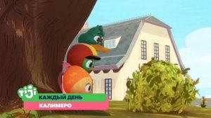 Калимеро на TiJi