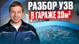 Как БЫСТРО сделать мини УЗВ у себя в ГАРАЖЕ и сколько это стоит_ Пошаговый план разведения рыбы дома