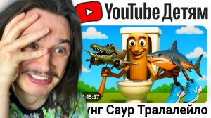 ЗРЯ Я ЗАШЁЛ НА YouTube Детям...