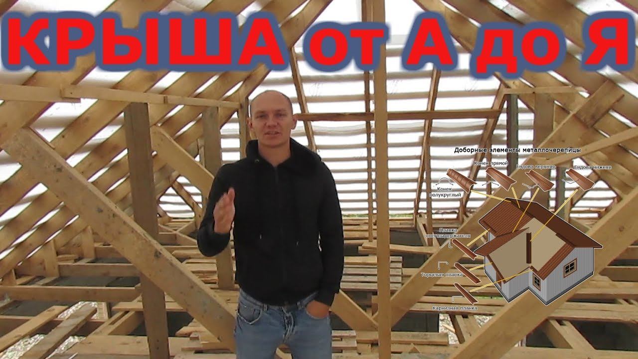 Нюансы вальмовой крыши - четырёхскатная крыша ( Часть 7) Краснодарский край Апшеронский район