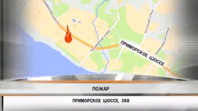 Сгорел ресторан в Курортном районе смотреть онлайн