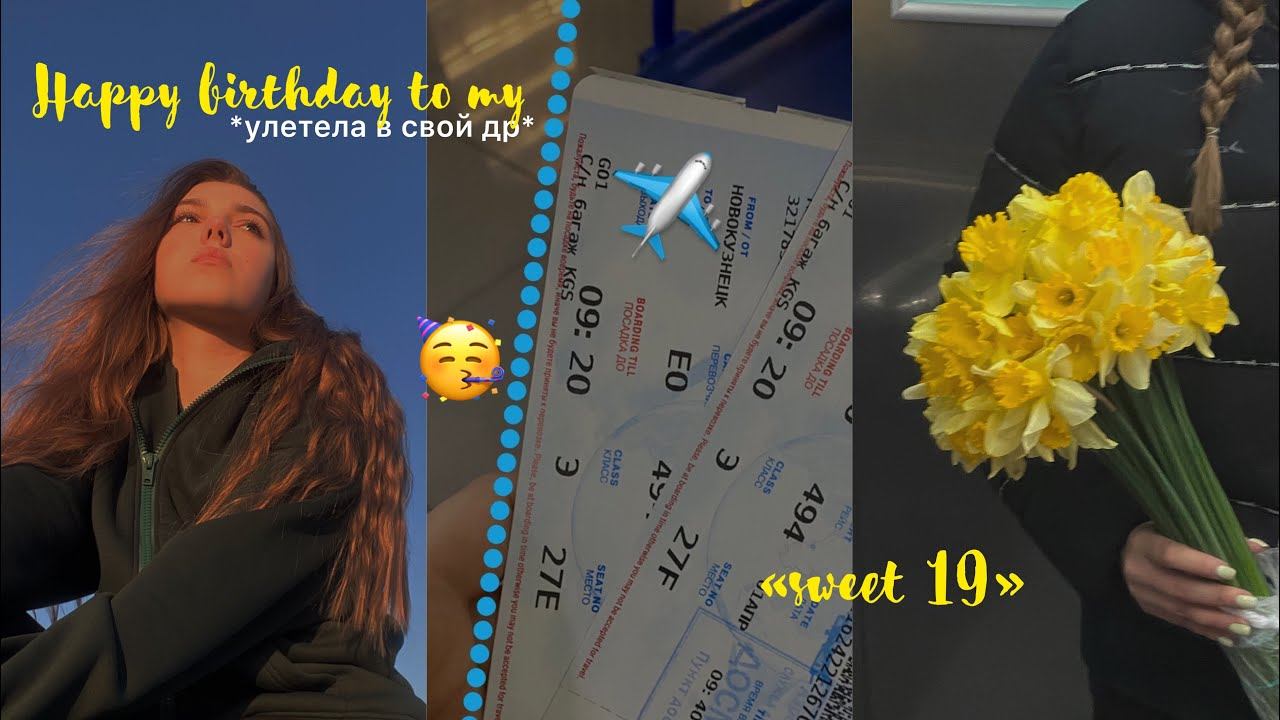 моё 19-летие *vlog* из Сочи смотреть онлайн