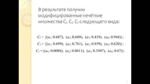 Применение теории нечётких множеств для решения задач выбора