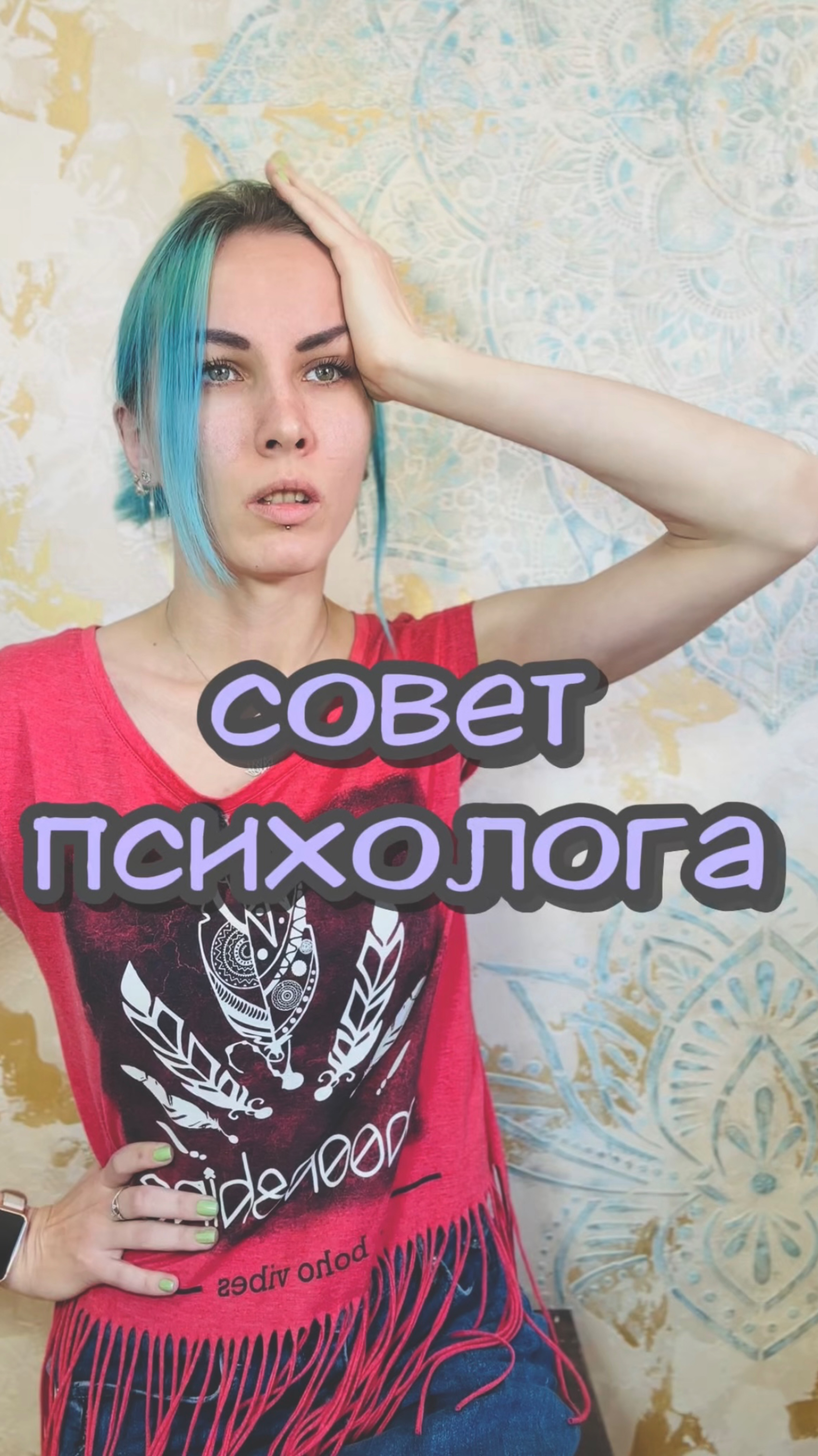 Совет психолога