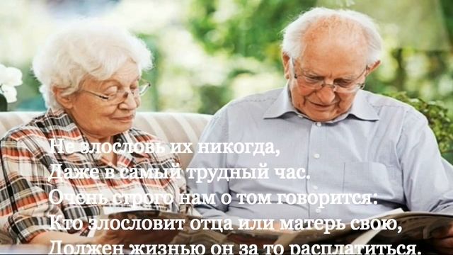 🙏🪗«Почитай отца и мать.»  Пятая Заповедь Божья.
