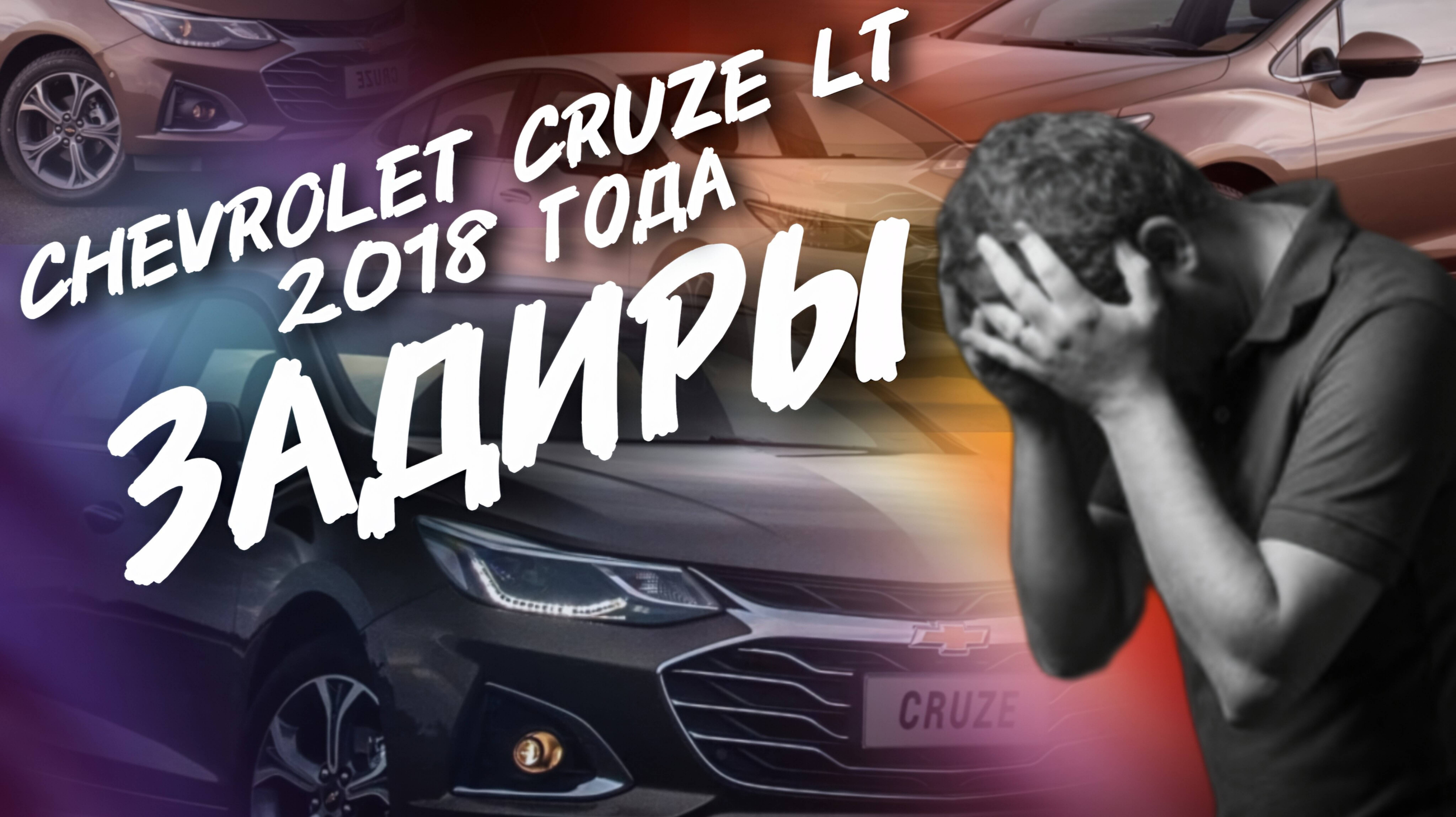 Chevrolet Cruze 1.4Turbo ЭНДОСКОПИЯ ЗАДИРЫ #а30автоподбор