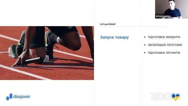 Ефективний вихід та просування на глобальних маркетплейсах