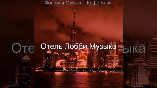 Впечатление (Кафе Бары) смотреть онлайн