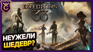 НАЧАЛО САМОГО ПОДРОБНОГО ПРОХОЖДЕНИЯ! Clair Obscur Expedition 33