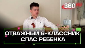 Шестиклассник из Подмосковья спас ребенка, выпавшего из окна 9 этажа
