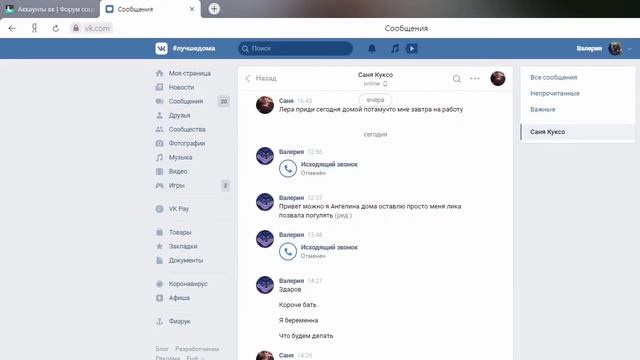 Я беременна... (Покупка акков в вк) смотреть онлайн