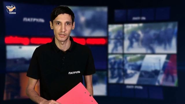 Патруль от 5 апреля 2022