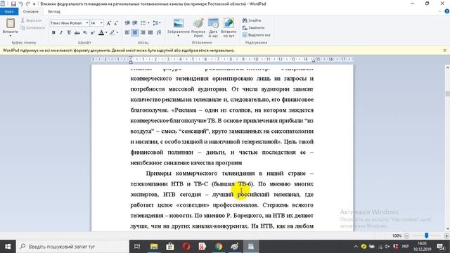 Влияние федерального телевидения на региональные телевизионные каналы на примере Ростовской области