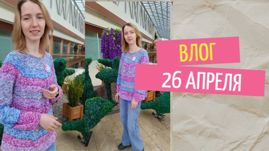 Встреча клуба 28 петель / Оля в гостях / подарок и немного вязания смотреть онлайн