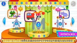 Веселый алфавит. Супер азбука