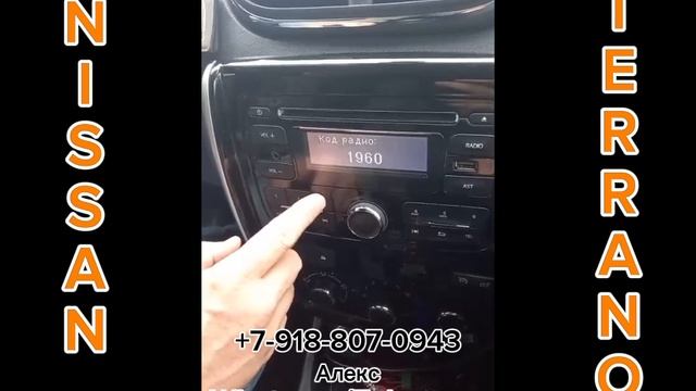 Как узнать код магнитолы Ниссан Террано смотреть онлайн