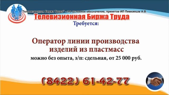 23 10 20 РАБОТА В УЛЬЯНОВСКЕ Телевизионная Биржа Труда 3