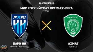 МИР Российская Премьер-Лига. Тур 26. «Пари НН» - «Ахмат». Прямая трансляция