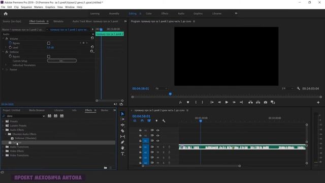 2.5 РАБОТА СО ЗВУКОМ (УСИЛЕНИЕ, ПЕРЕХОДЫ, ЧИСТКА ШУМОВ) В PREMIERE PRO | КУРС ВИДЕОМОНТАЖА ЗА 5 ДНЕ смотреть онлайн