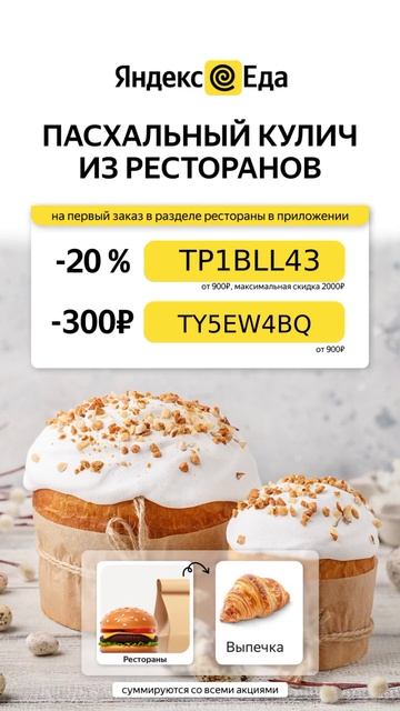 Экономь до 2000₽ при заказе через Яндекс Еду 💛 забирай промокоды на первый заказ в описании 👉🏻 смотреть онлайн