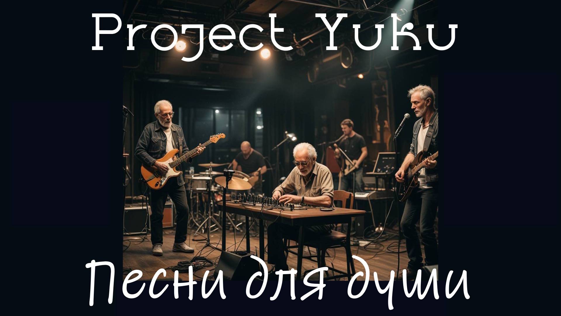 Project Yuku. Песни. смотреть онлайн
