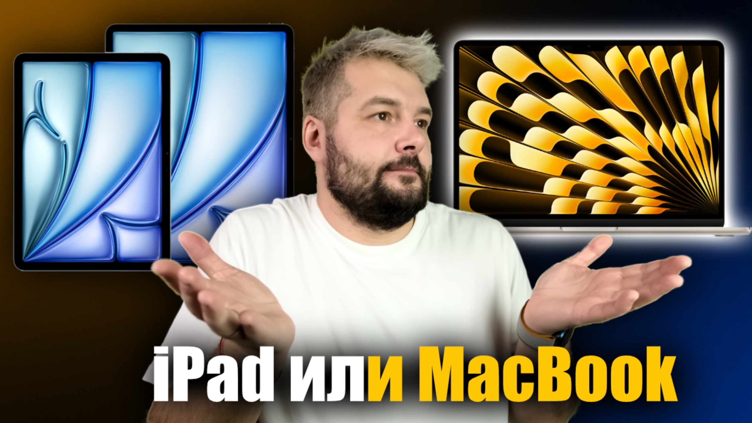 Что выбрать iPad или MacBook ? смотреть онлайн