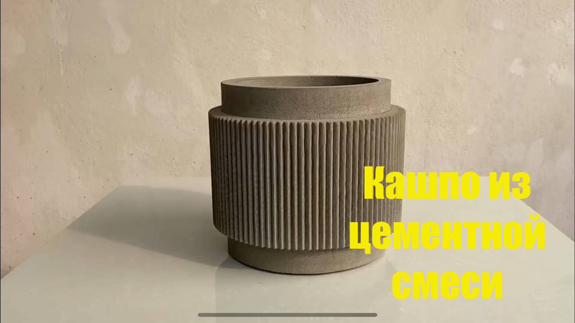 Кашпо для растений из бетона, цемента, глины смотреть онлайн