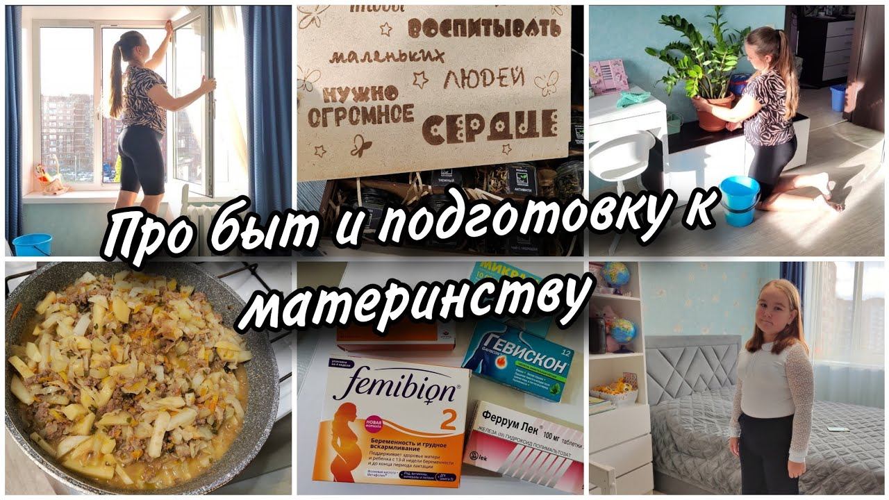 Приятное с полезным Убираюсь, мотивирую, отвечаю на вопросы. Запоздалый Back to school 2024 смотреть онлайн