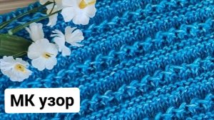 Узор Ажурные горизонтальные дорожки. Раппорт 2 петли и 2 ряда.