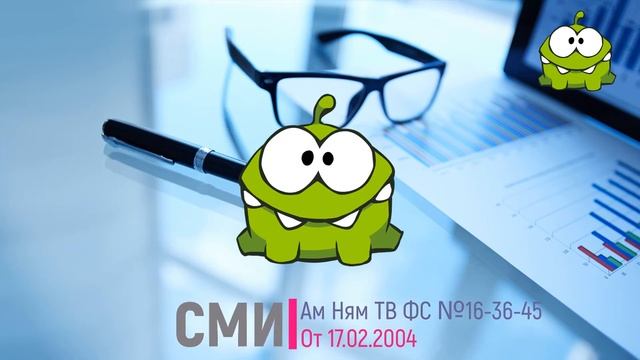 Свидетельство О Регистрации Ам Ням ТВ Вариант 3