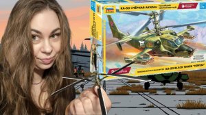 Ка-50 - модель для мазохистов и любителей вертолетов