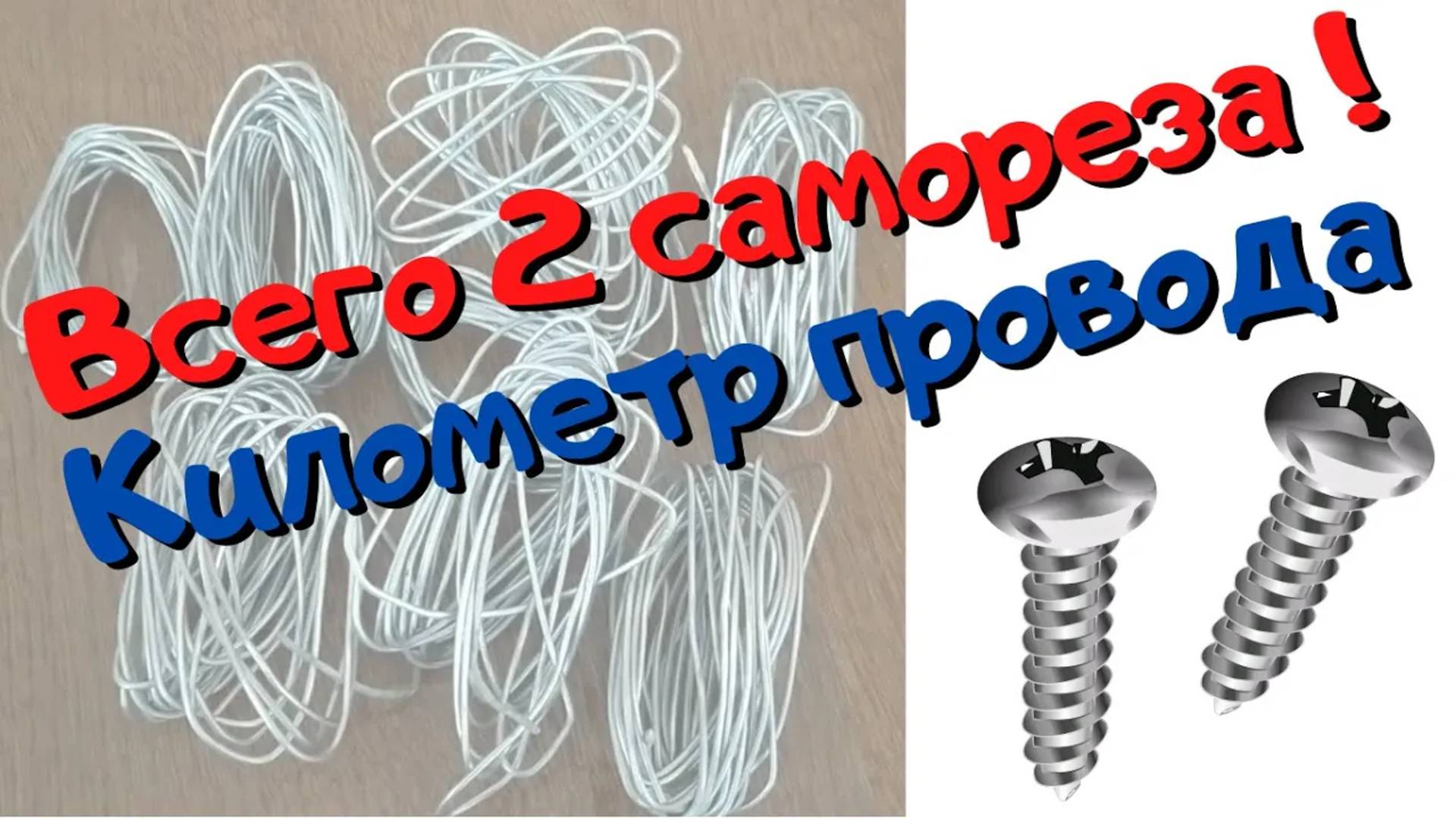 Как очистить изоляцию с любого провода за 5 секунд? смотреть онлайн