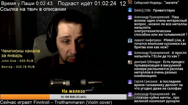 Меч из рессоры от мерса --- Подкаст Паши Бритвы. 2020.01.31 смотреть онлайн
