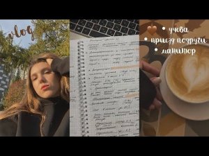 Учёба студента-медика, приезд подруги | study with me vlog