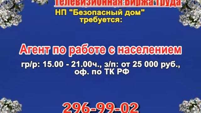 13 марта_17.40_Работа в Нижнем Новгороде_Телевизионная Биржа Труда смотреть онлайн