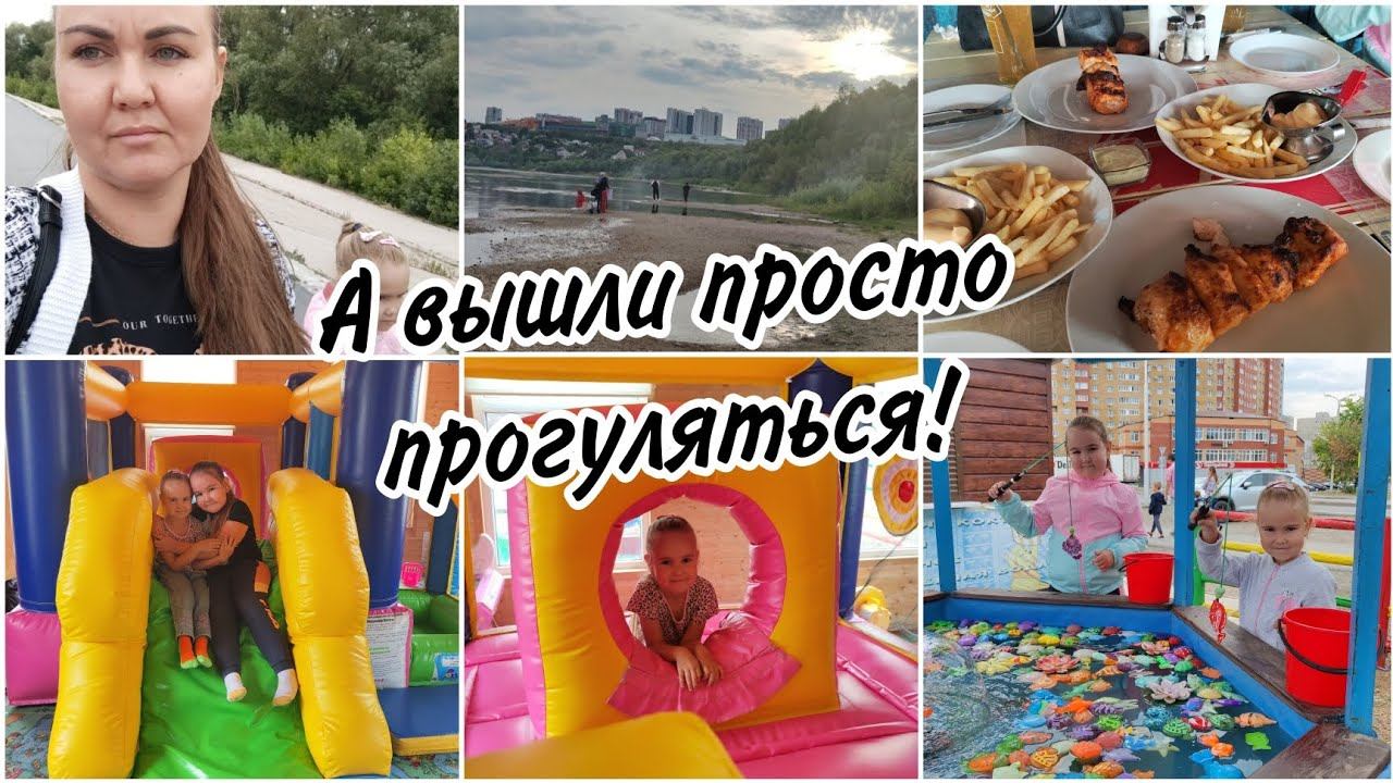 Гуляем с детьми и тратим деньги. Забрели в кафе на шашлычок☺ смотреть онлайн