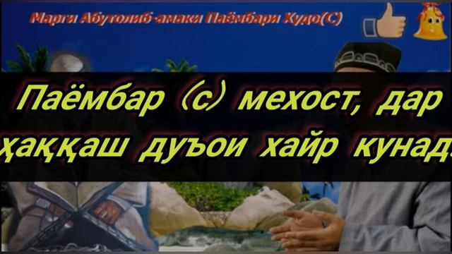 Абутолиб аз дунё бо имон рафт ё куфр.як бом ва ду ҳаво.