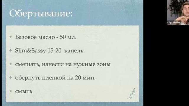 Slim&Sassy DOTERRA Уфа эфирные масла смотреть онлайн