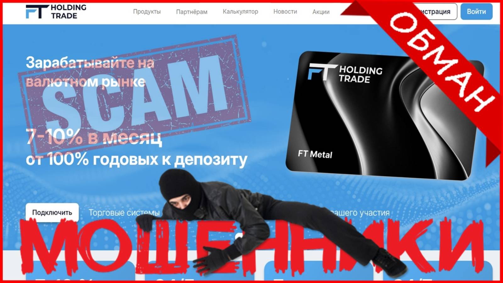 FT Holding Trade (ftholdingtrade.org, Cabinet.ftholdingtrade.org) — ОТЗЫВЫ О САЙТЕ? Мошенник, обман