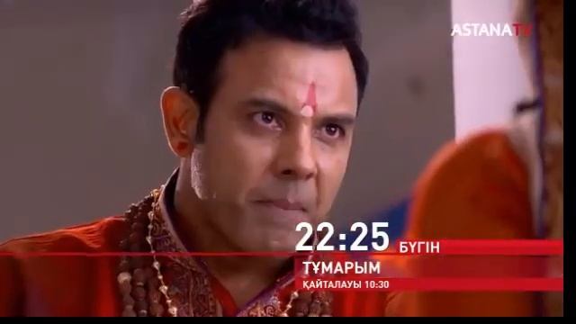 тұмарым бүгінгі бөлім қазақша үнді телехия (тұмарым) смотреть онлайн