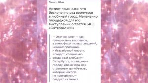 Филипп Киркоров приехал в Санкт-Петербург чтобы дать всего два концерта, посвящённые великому городу
