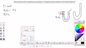 Лабораторная работа №5 «Проверка закона Бойля-Мариотта». Математическая часть